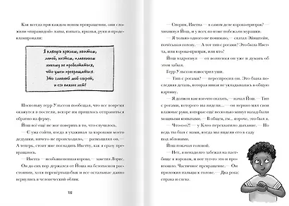 Я превращаюсь. Лама в пижаме - фото 5