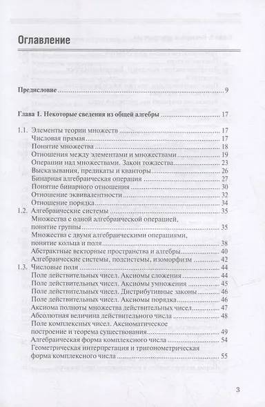 Высшая математика для физиков. Линейная алгебра: учебное пособие - фото 2