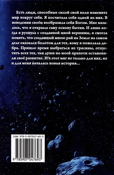 Игры Вселенной. Начало. Том 1 - фото 2