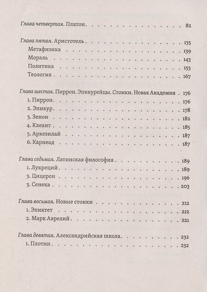 Живая мысль великих философов. Практическая философия. Том 1 - фото 4