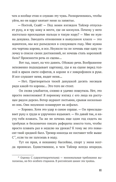 Пока все смотрят - фото 13