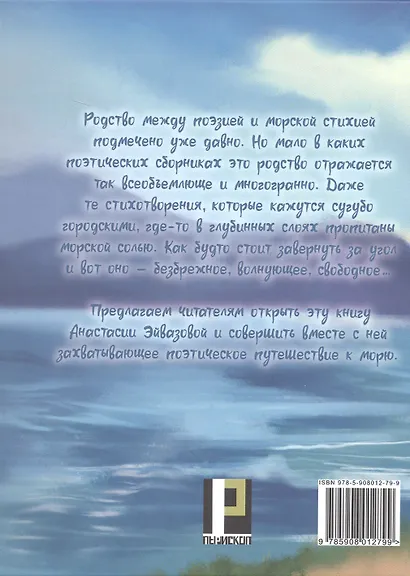 Все дороги ведут к морю. Поэтическое путешествие без карты и компаса - фото 2