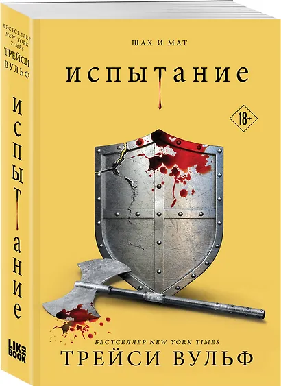 Испытание - фото 3