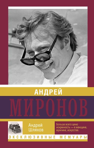 Андрей Миронов - фото 1