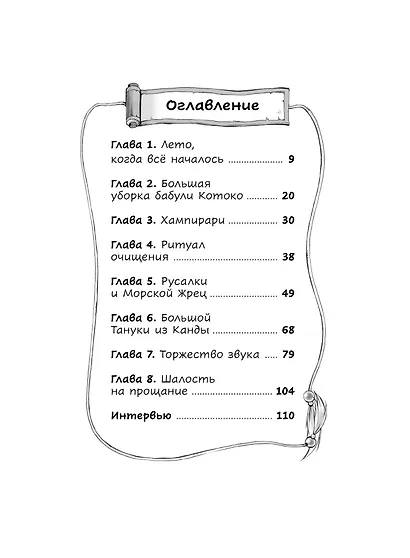 Дух из волшебной флейты. Том 1. Каникулы с ёкаями - фото 9