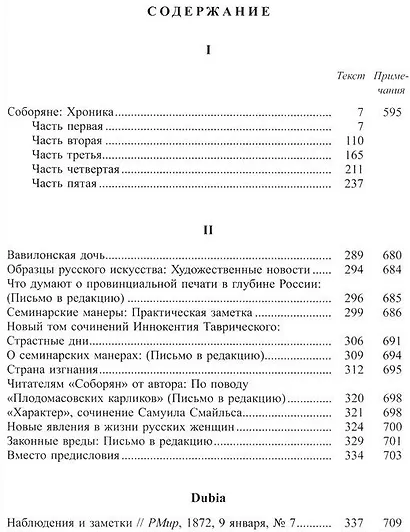 Полное собрание сочинений: В 30 т. Т. 11 - фото 2