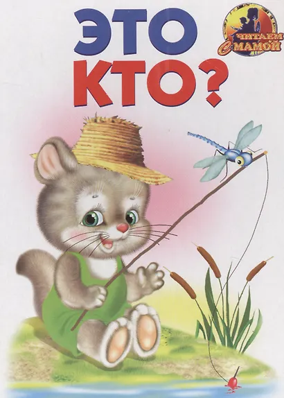 Это кто? - фото 1