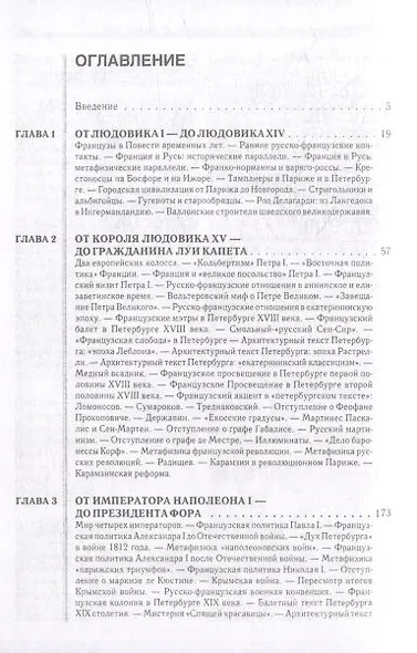 Метафизика Петербурга: французская цивилизация - фото 3