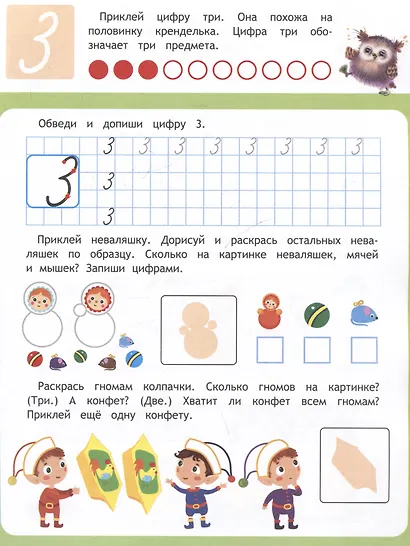 Первая математика. 48 наклеек - фото 3