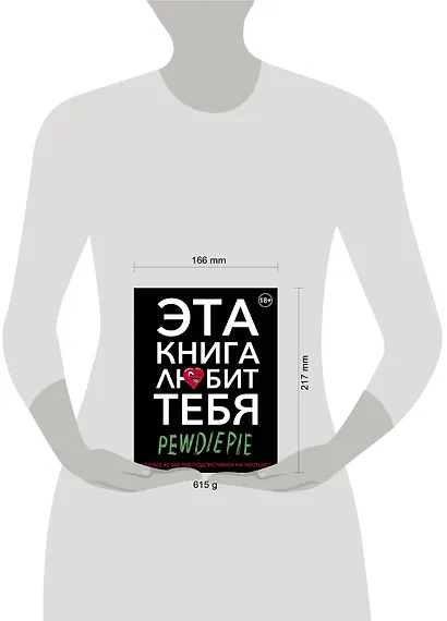 PewDiePie. Эта книга любит тебя - фото 3
