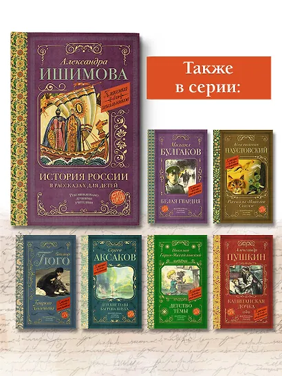 История России в рассказах для детей - фото 6