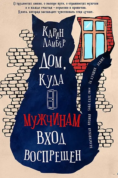 Дом,куда мужчинам вход воспрещен - фото 1