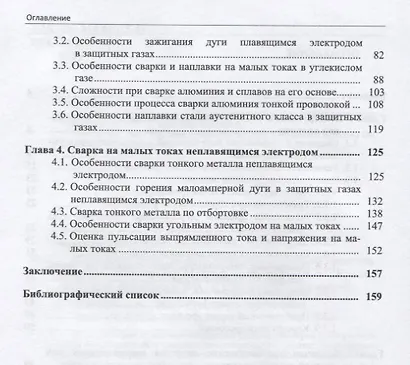 Сварочные свойства однофазных выпрямителей - фото 3