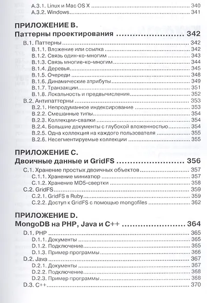 MongoDB в действии - фото 7