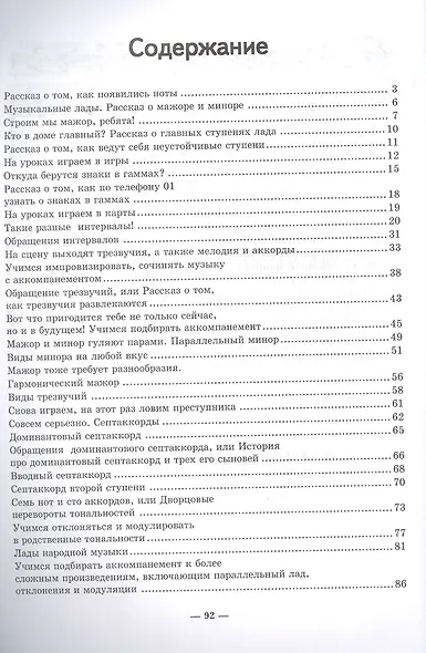 Неправильное сольфеджио,в котором вместо правил - песенки, картинки и разные истории - фото 2