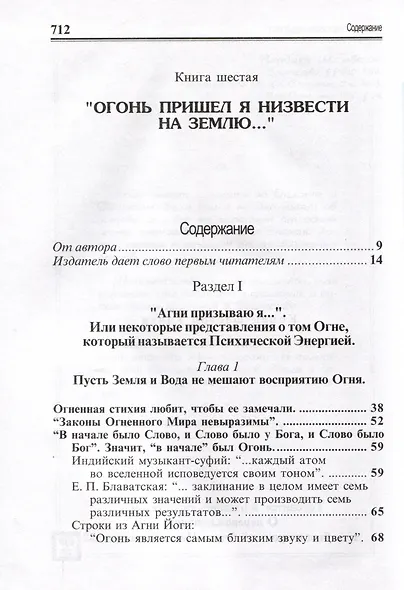 Посланник утренней звезды Христос, и его учение в свете Сокровенного Учения Шамбалы. 6 книга - фото 9