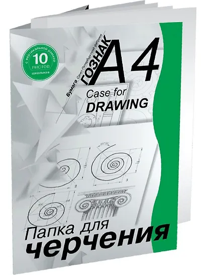 Папка для черчения, 10 листов, А4 - фото 3