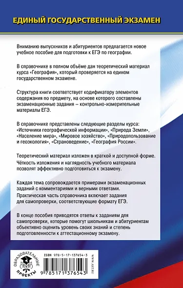 География. Новый полный справочник для подготовки к ЕГЭ - фото 2