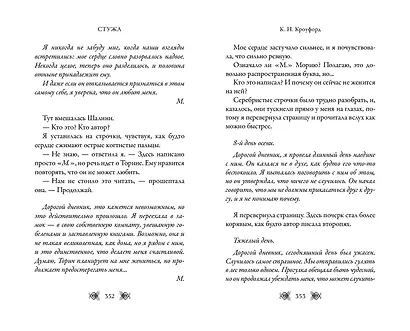 Стужа (#1) - фото 6