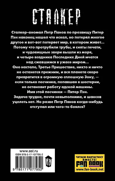 Третье пришествие. Демоны Рая - фото 2