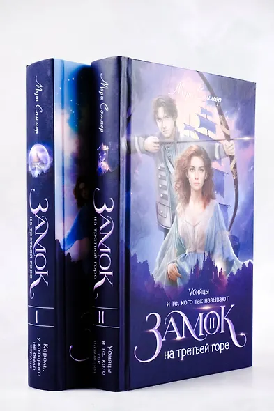 Замок на третьей горе. Книга 2. Убийцы и те, кого так называют - фото 4