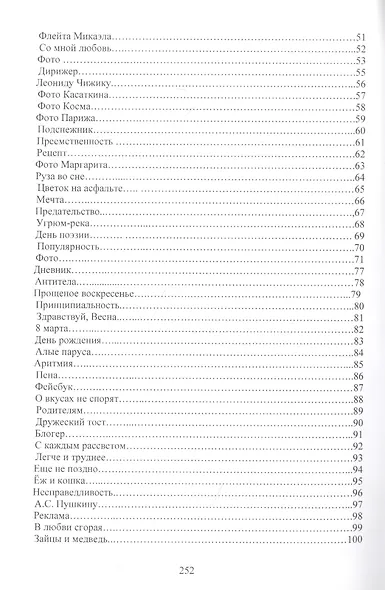 Дневник в стихах - фото 3