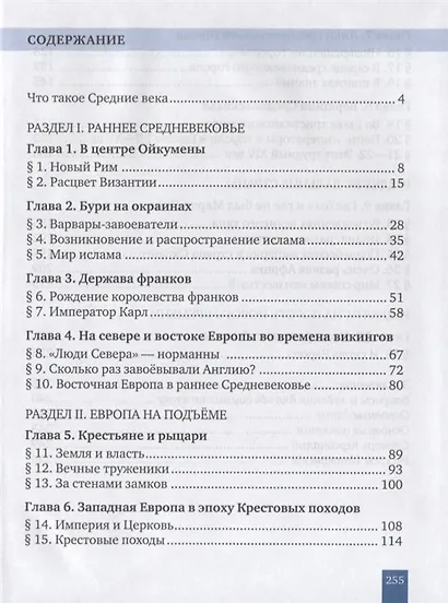 Всеобщая история. История Средних веков. 6 класс. Учебник - фото 2