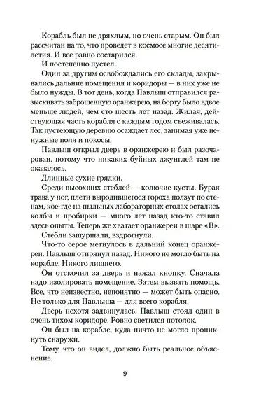 Последняя война - фото 11