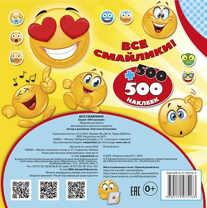 Все смайлики! 500 + 500 наклеек - фото 2