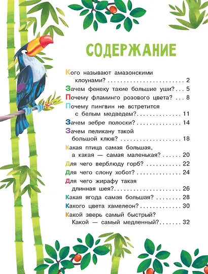 Сказки о животных - фото 6