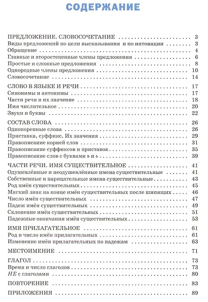 Тренажёр по русскому языку. 3 класс - фото 2
