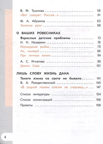 Родная русская литература. 7 класс. Учебное пособие. В 3-х частях. Часть 3 - фото 3