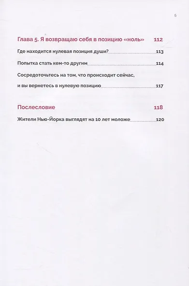 Гимнастика &quot ноль&quot . Японская система оздоровления - фото 6