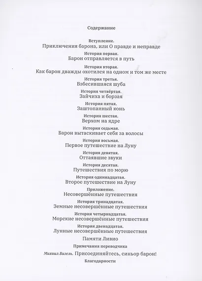 Земные, морские и лунные приключения барона Мюнхаузена - фото 2