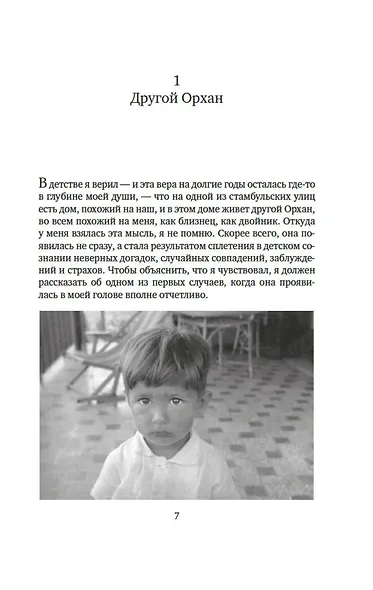 Стамбул. Город воспоминаний - фото 12