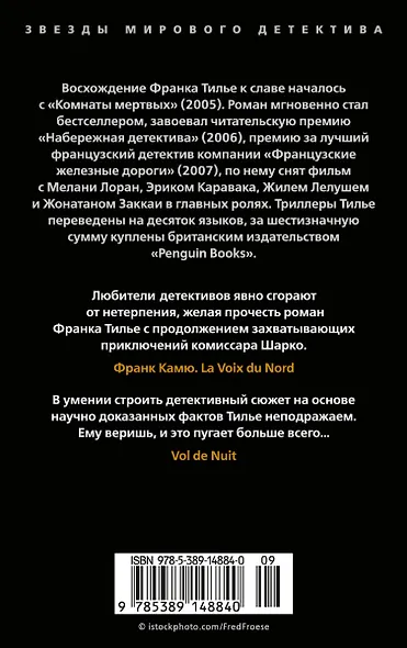 Адский поезд для Красного Ангела - фото 2