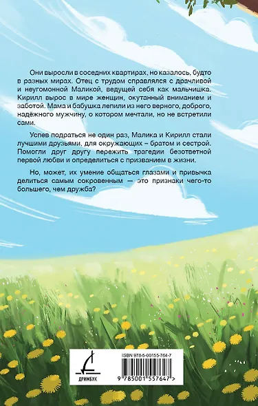 Колючка и Стихоплет - фото 2