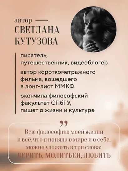 Верить, молиться, любить: записки светского паломника - фото 6