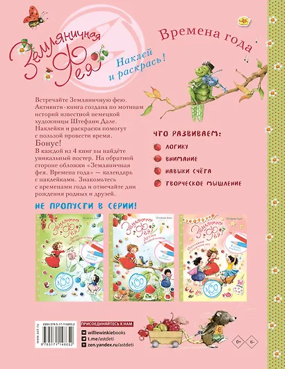 Земляничная фея. Времена года - фото 2