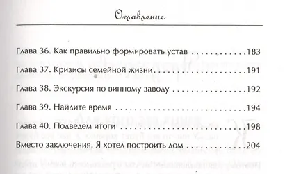Долго и счастливо. Формула идеальных отношений в семье - фото 4