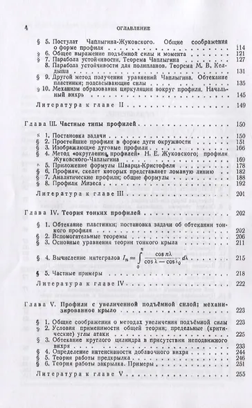 Лекции по теории крыла - фото 3
