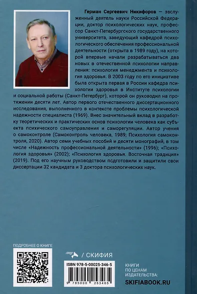Психология здоровья. История становления. Учебное пособие - фото 2