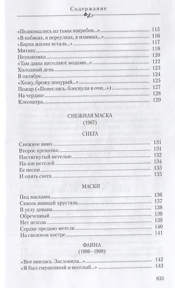 Жизнь без начала и конца - фото 6