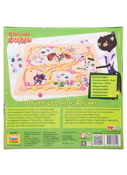 Игра настольная ЗВЕЗДА Сказочный патруль. Путешествие Алёнки - фото 2