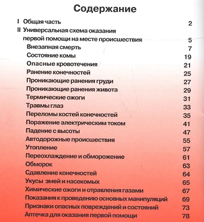 Межотраслевая инструкция по оказанию первой помощи при несчастных случаях на производстве - фото 3