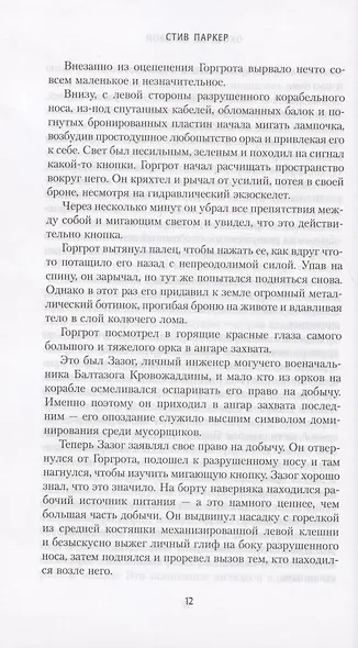 Караул Смерти. Омнибус - фото 7