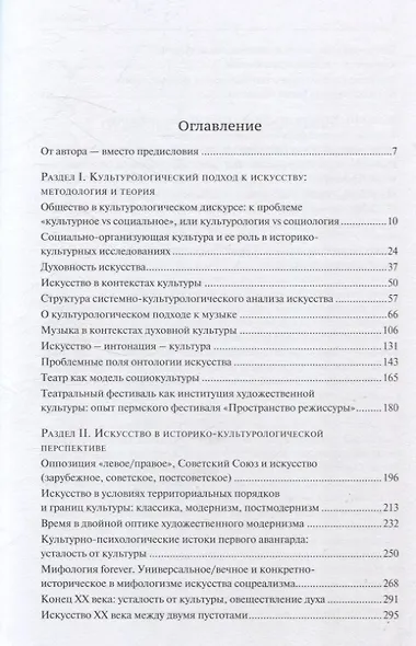 Книга Закс Л. А. Искусство в оптике культурологической эстетики (NEW!) - фото 3