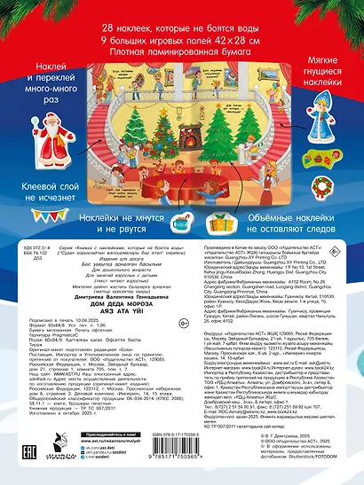 Дом Деда Мороза - фото 2