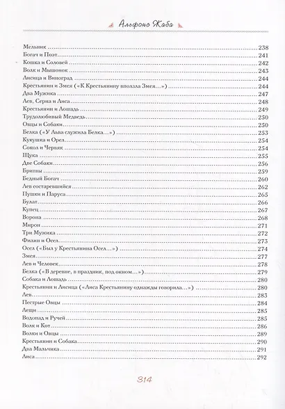 И.А. Крылов. Басни - фото 6