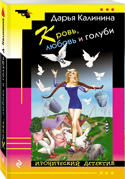 Кровь, любовь и голуби - фото 3